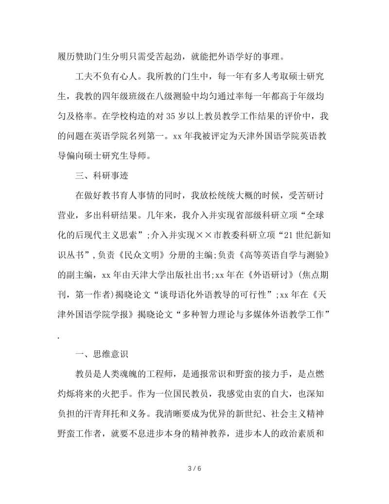 2020年英语教师个人工作总结范文.doc_第3页