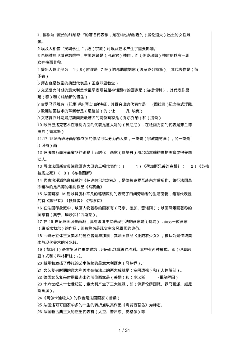 最全的中小学美术教师专业知识[].pdf_第1页