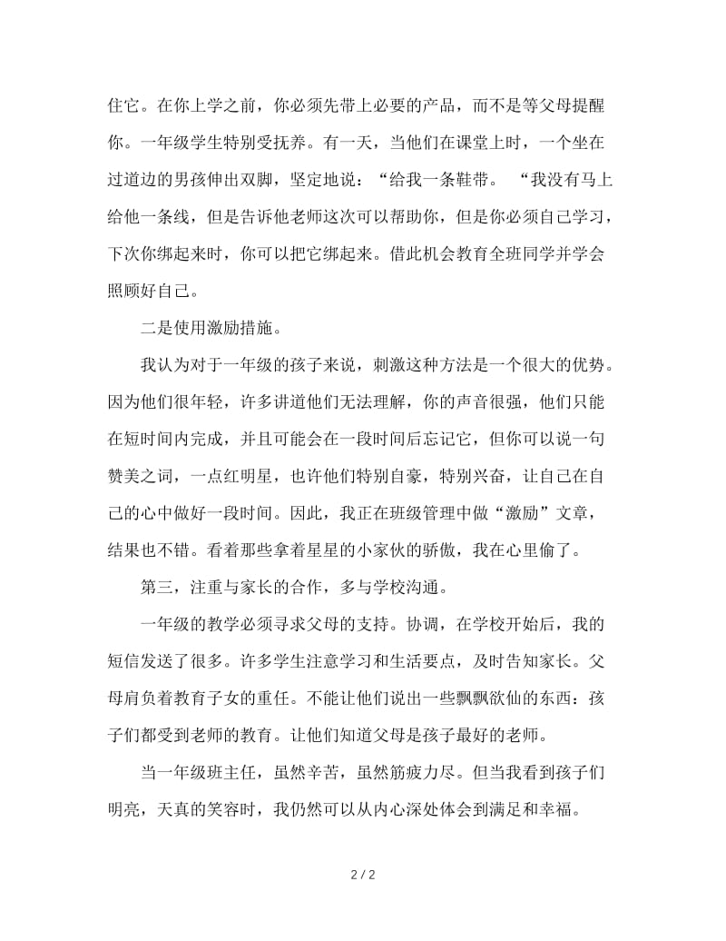 担任一年级班主任的心得.doc_第2页