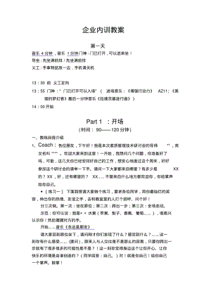 教练技术一阶段讲义.pdf