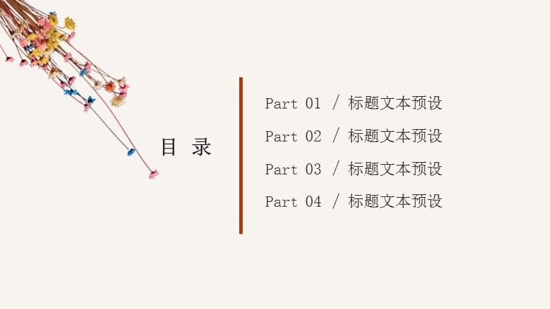 简约开学季活动策划PPT模板.pptx_第2页