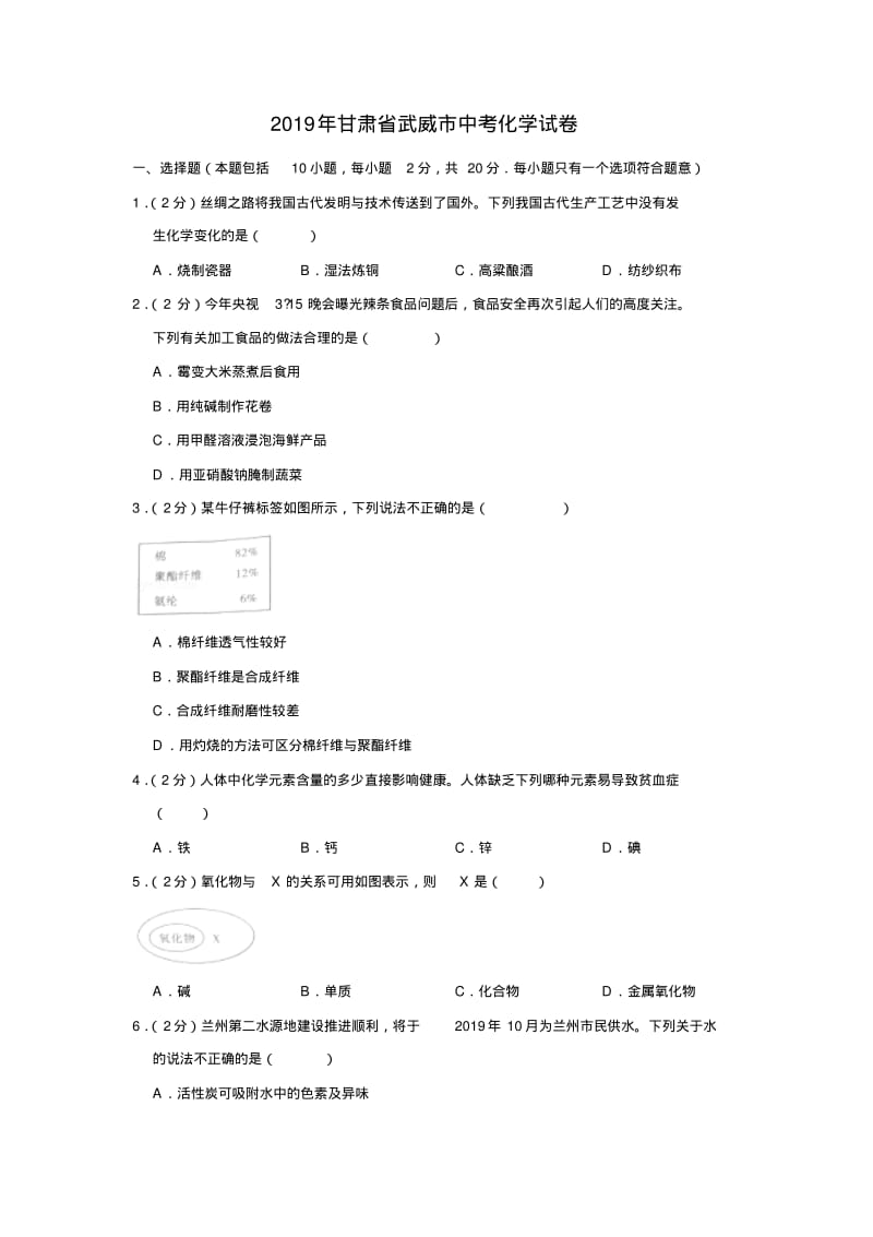 2019年甘肃省武威市中考化学试卷-精选.pdf_第1页