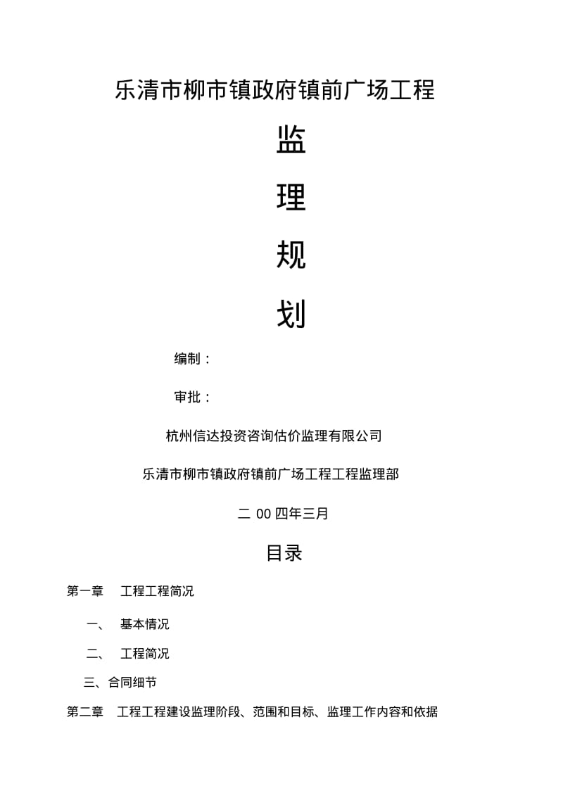 广场监理规划(整理).pdf_第1页