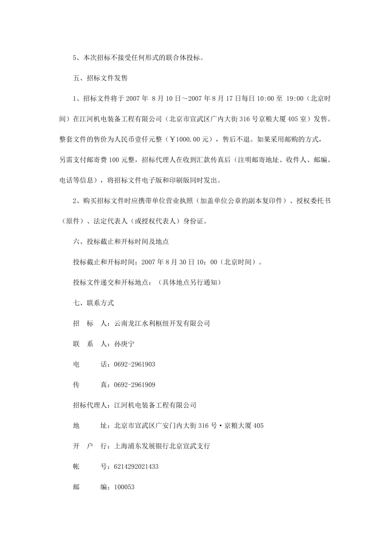 招标公告.doc_第2页