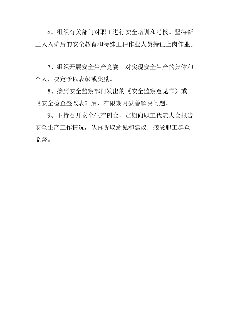 瓦斯集中整治责任制及管理制度(领导).doc_第2页