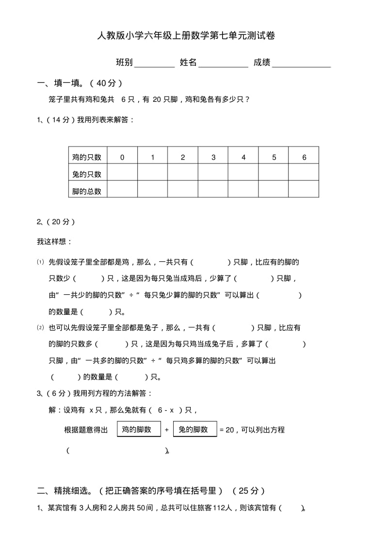 人教版六年级数学上册第7单元试卷A.pdf_第1页