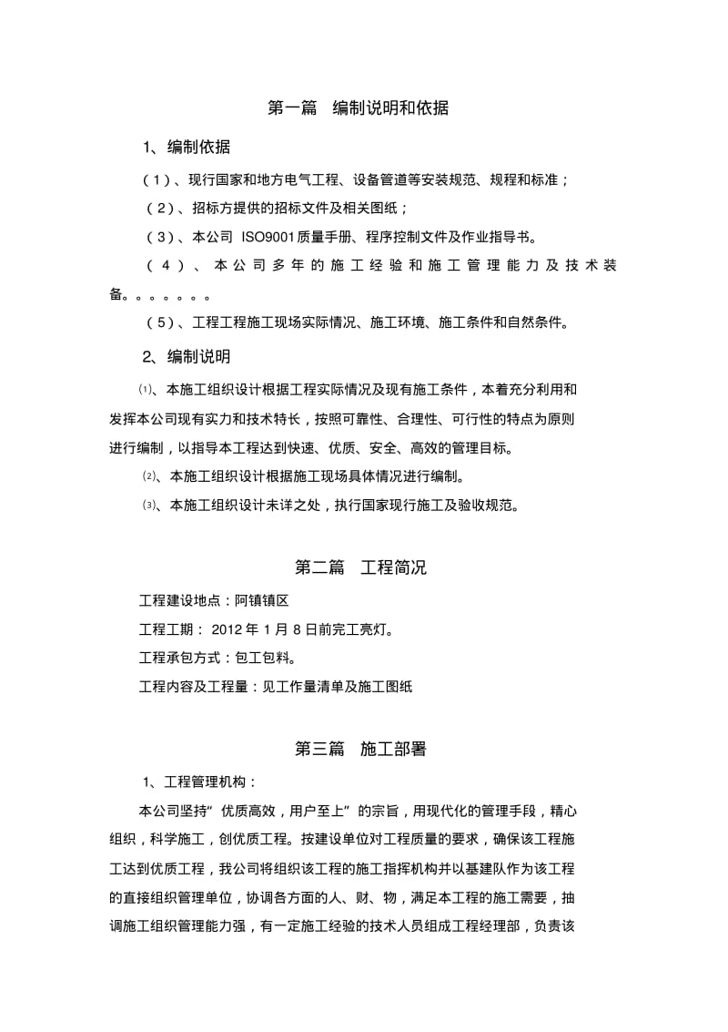 亮化工程施工组织设计方案方案完整版.pdf_第1页