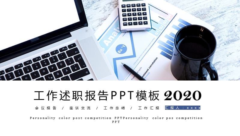 商务工作述职报告年终总结计划PPT模板.pptx_第1页