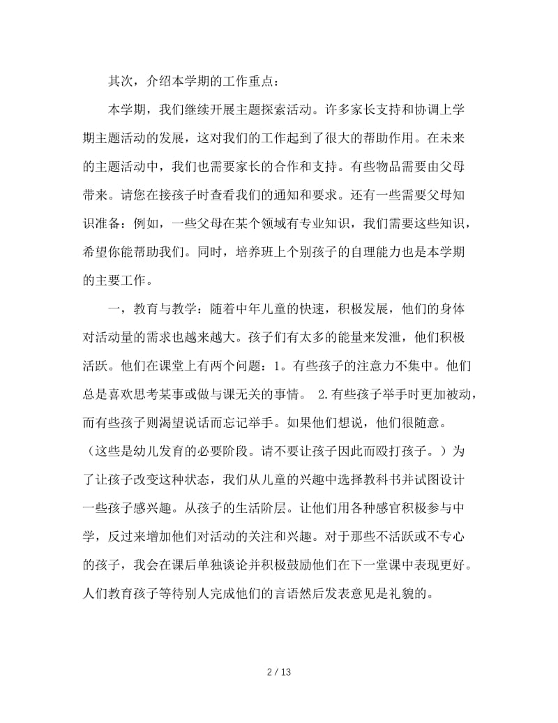 中班下学期家长会发言稿.doc_第2页