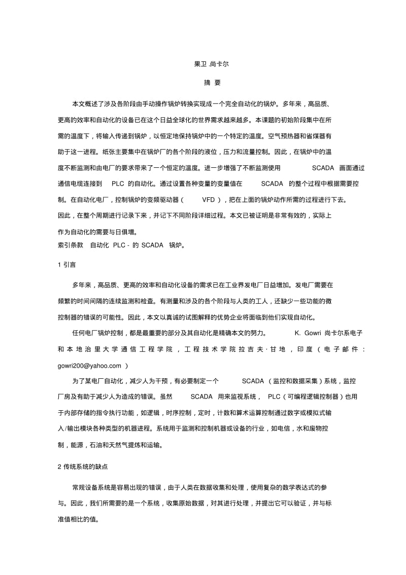 基于PLC的燃油锅炉控制系统方案设计书外文翻译.pdf_第1页