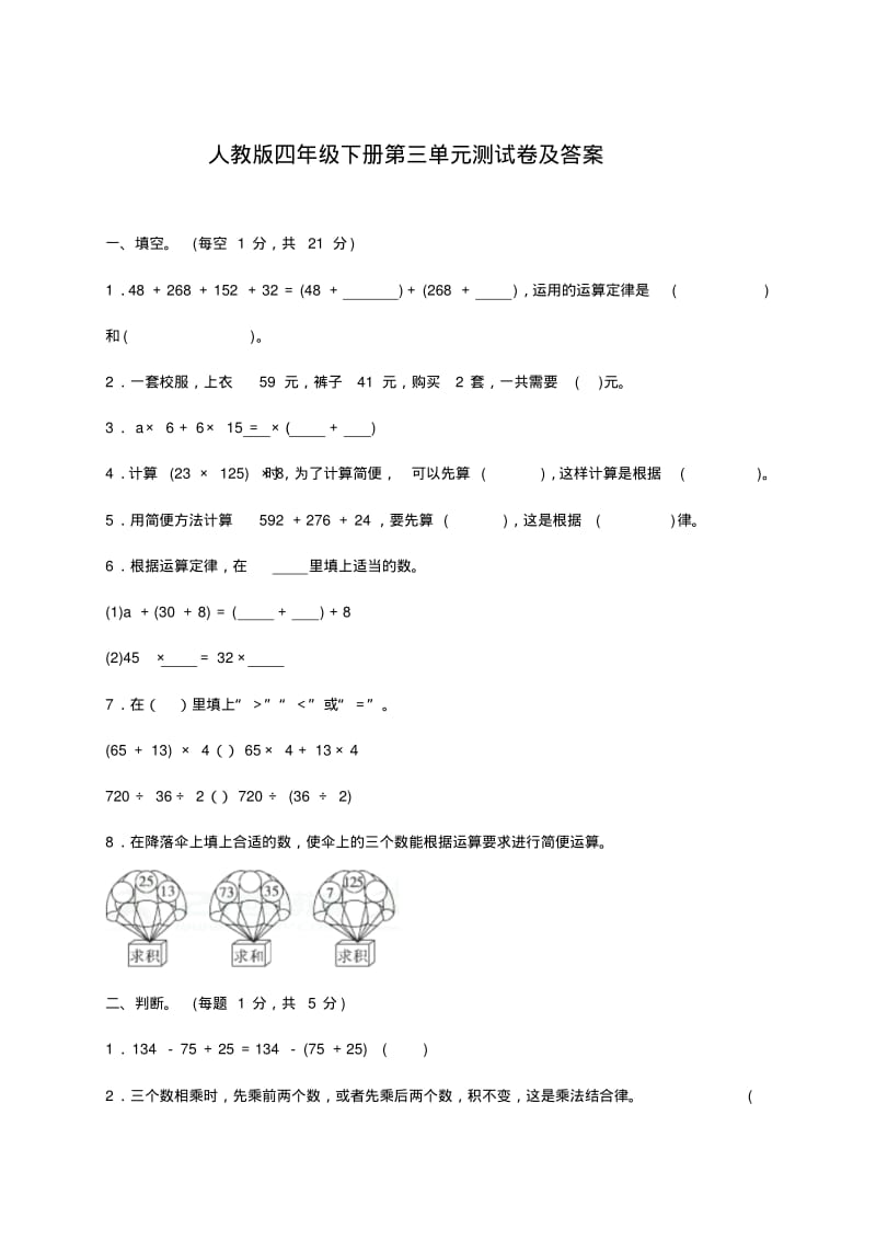 人教版四年级数学下册第三单元测试卷及答案.pdf_第1页