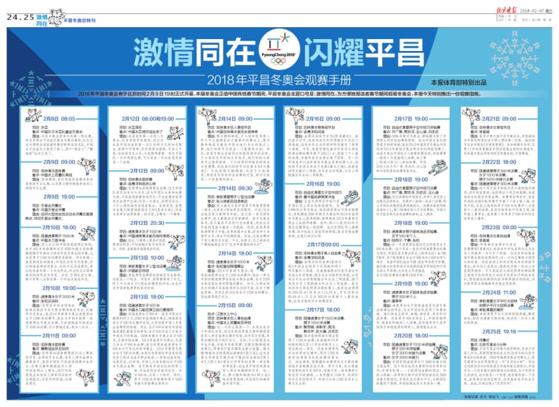 2018年平昌冬奥会观赛手册-北京晚报.pdf_第1页