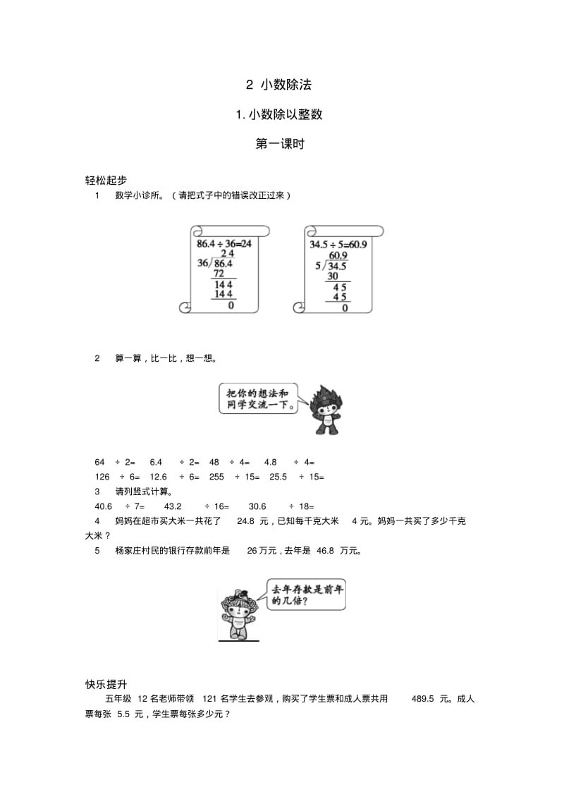 五年级数学第九册小数除以整数第1课时试题及答案.pdf_第1页