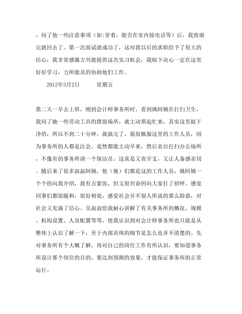 会计师事务所实习日记Word文档.doc_第2页