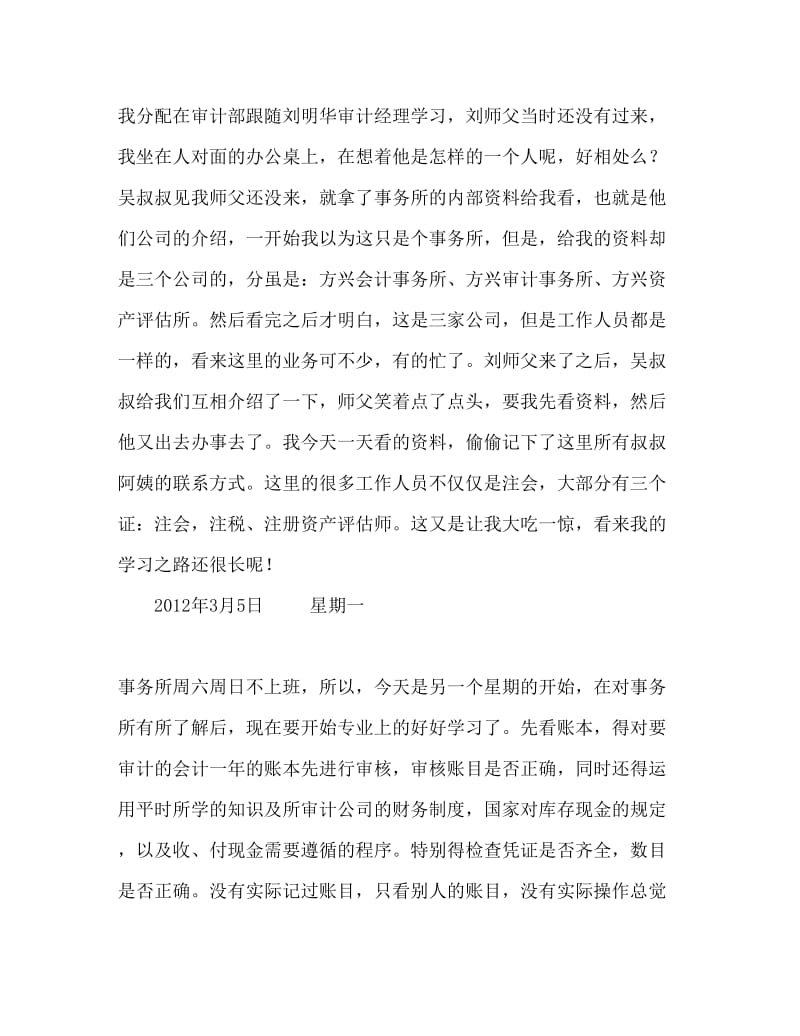 会计师事务所实习日记Word文档.doc_第3页