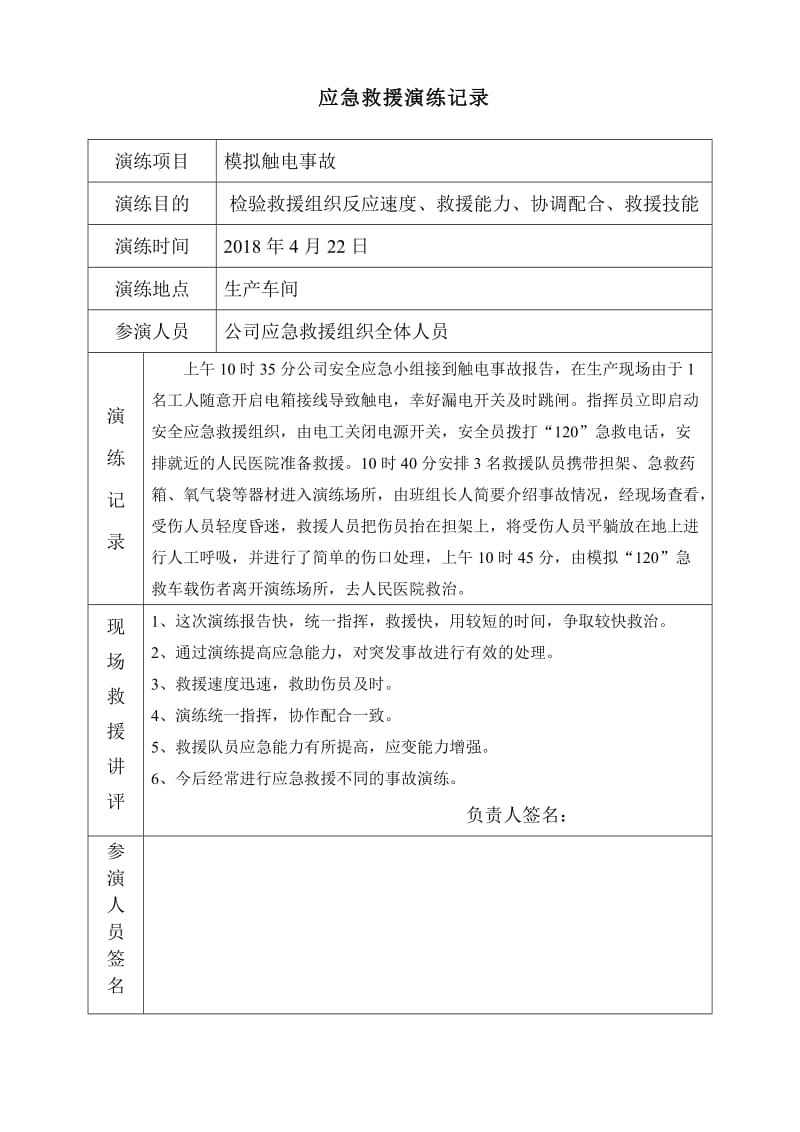 应急救援演练作业记录及文件表单.doc_第3页