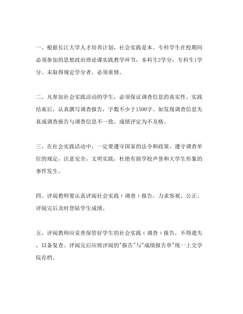 大学生社会实践报告Word文档.doc_第2页