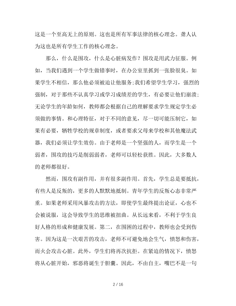 班主任兵法攻略.DOC_第2页