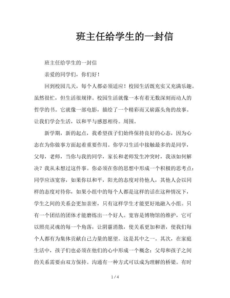 班主任给学生的一封信.DOC_第1页