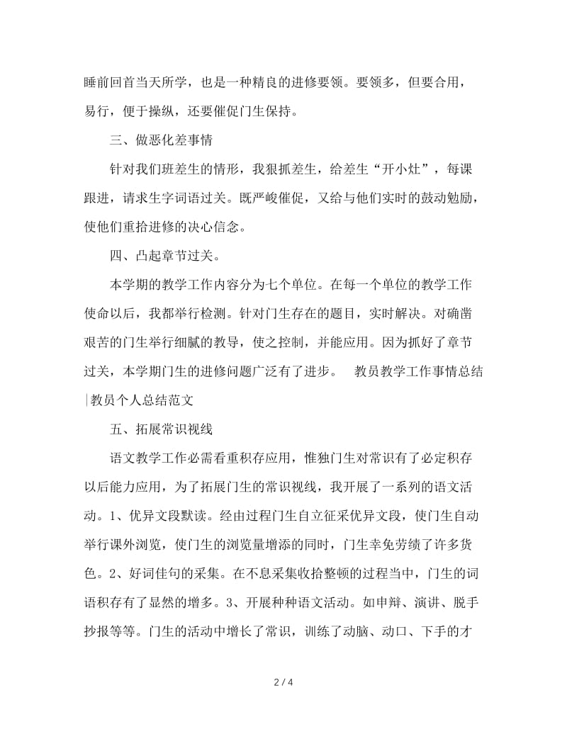 2020年最新教师工作总结.doc_第2页