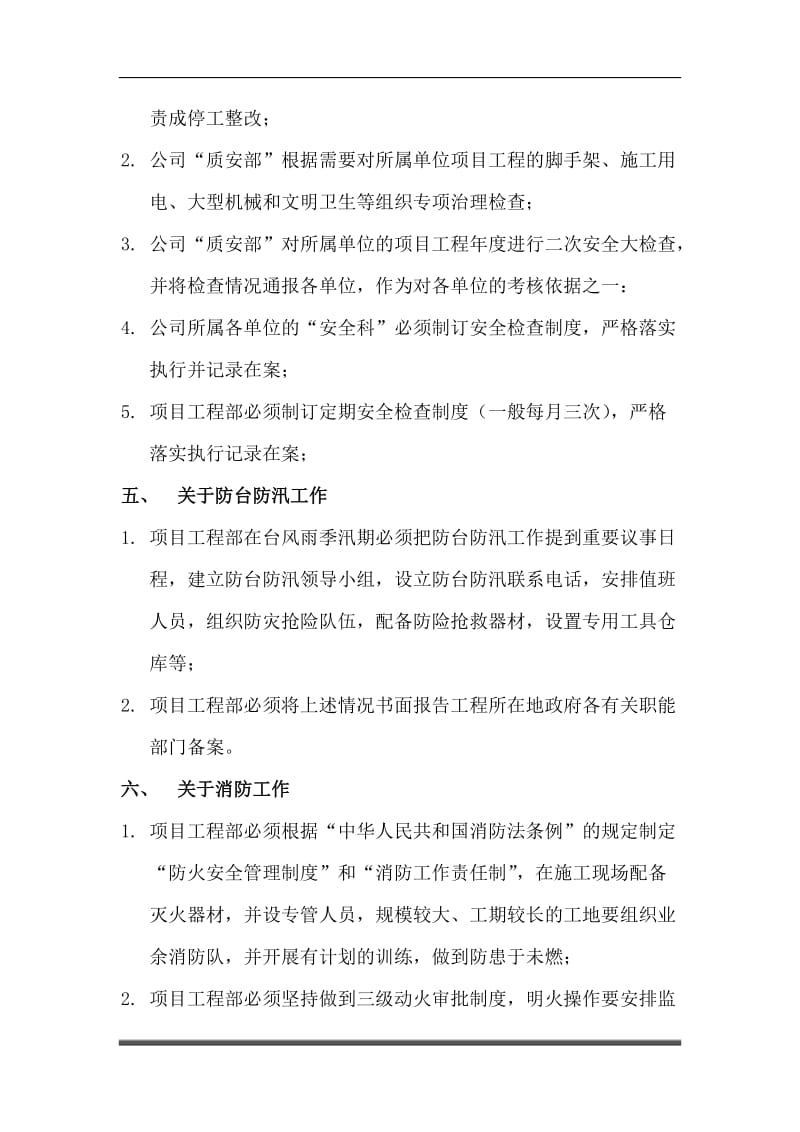 建筑企业安全生产管理制度.doc_第3页