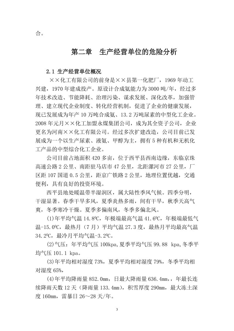 化工企业重大危险源事故应急救援预案.doc_第3页