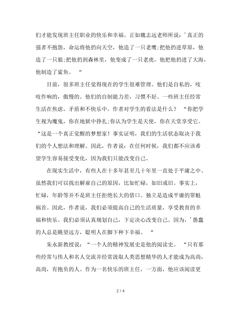 做一个幸福的班主任 (2).doc_第2页