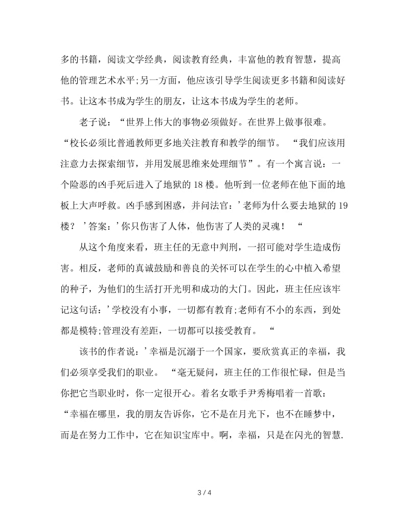 做一个幸福的班主任 (2).doc_第3页