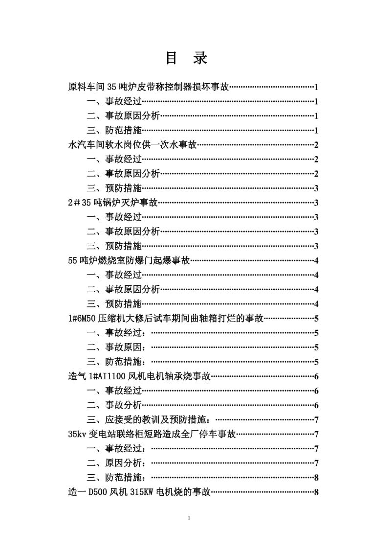 化工事故汇编.doc_第2页