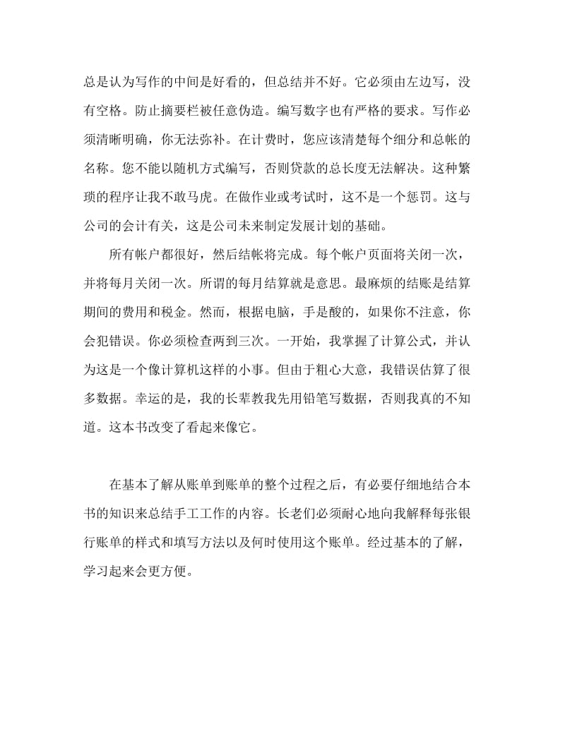 毕业会计实习周记.doc_第2页