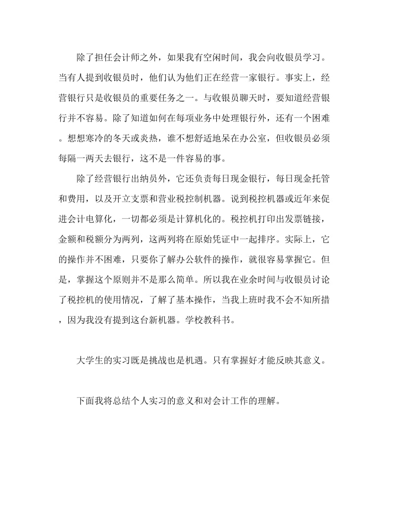 毕业会计实习周记.doc_第3页