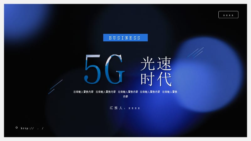 5G光速时代科技互联网PPT模板.pptx_第1页