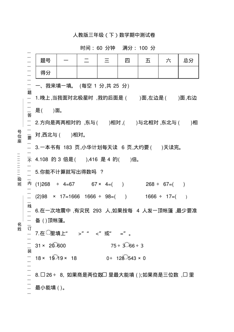 人教版数学三年级下册期中测试卷及答案.pdf_第1页