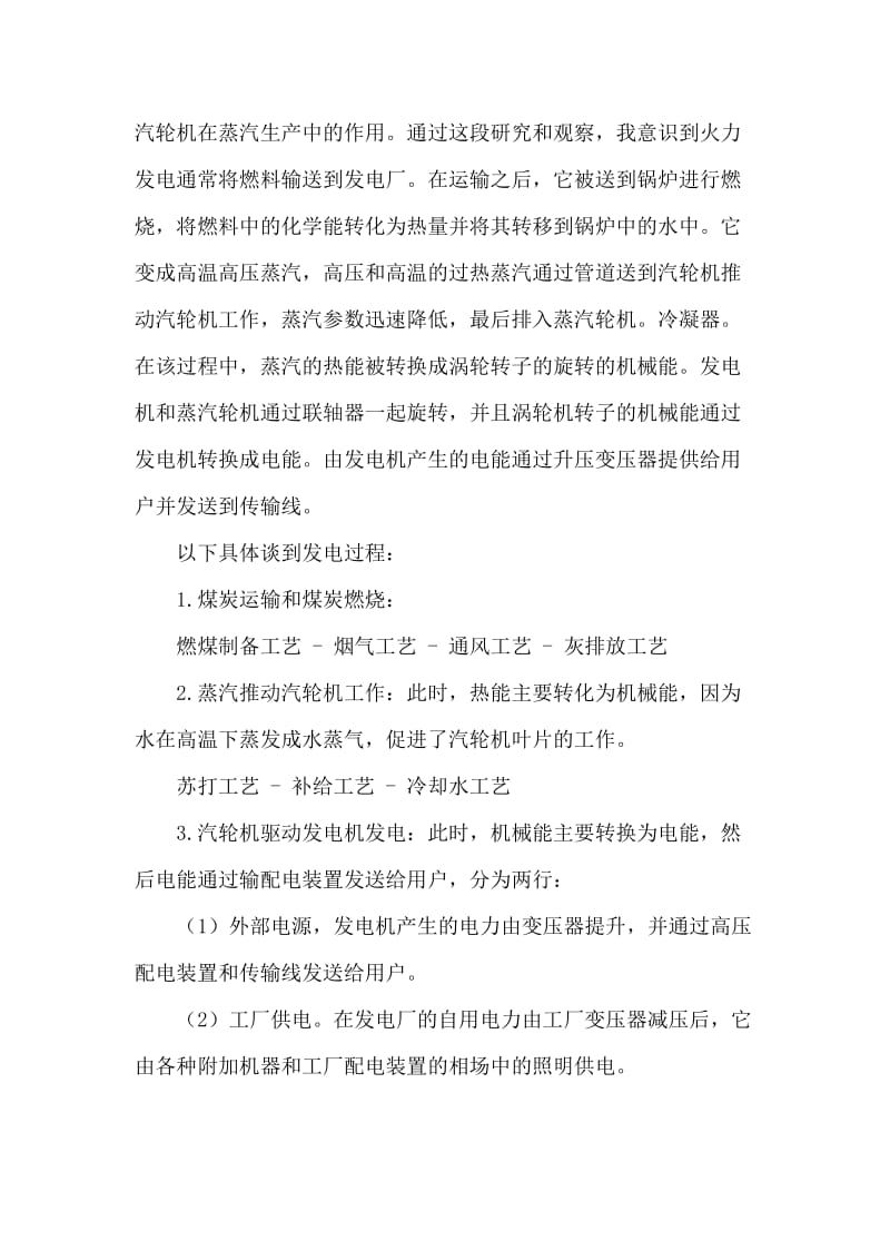 大学生寒假社会实践报告（参观方大化工热电厂）.doc_第2页