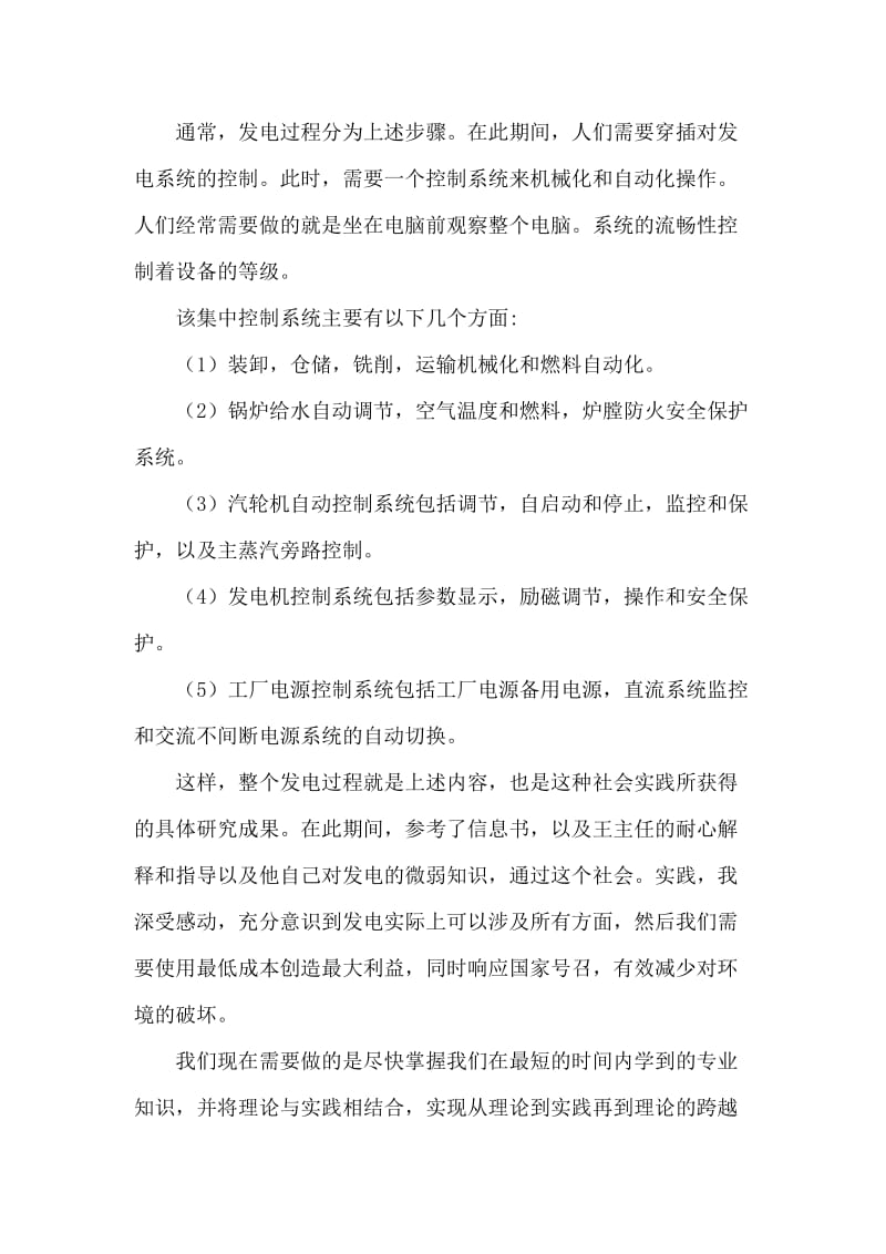 大学生寒假社会实践报告（参观方大化工热电厂）.doc_第3页