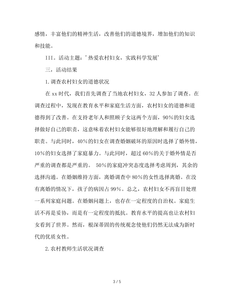 大学暑假三下乡社会实践报告.doc_第3页