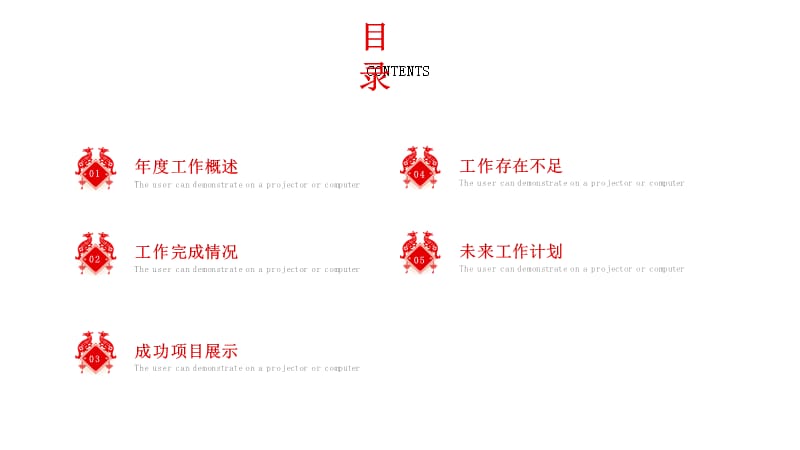 中国红年度工作概述剪纸风计划总结PPT模板.pptx_第3页