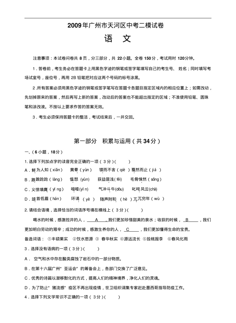 广州市天河区中考语文二模试卷.pdf_第1页