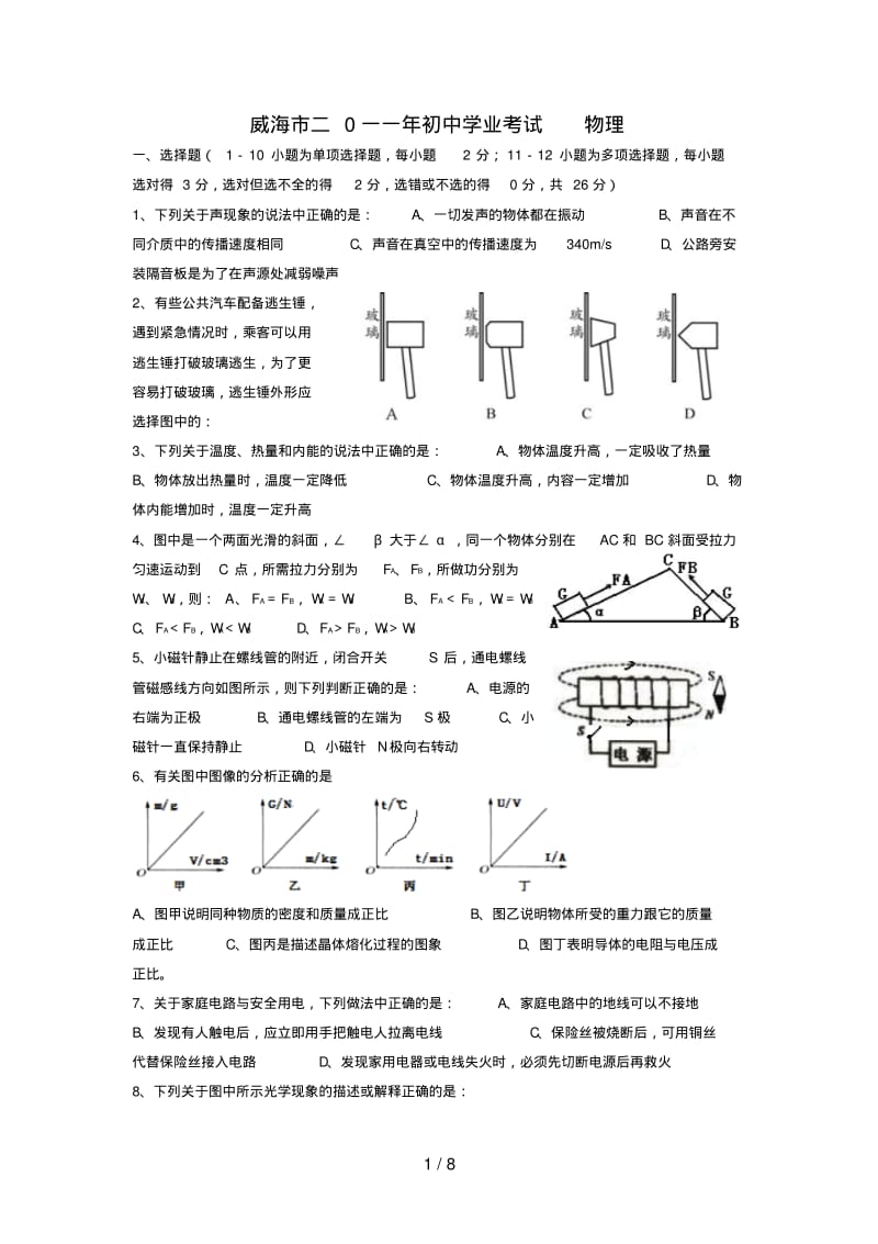 威海市中考物理试卷及答案.pdf_第1页