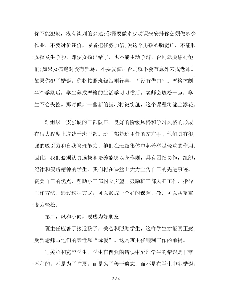 做个多面的班主任.doc_第2页