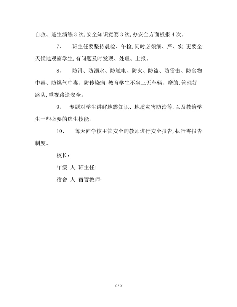 班主任安全责任书.doc_第2页