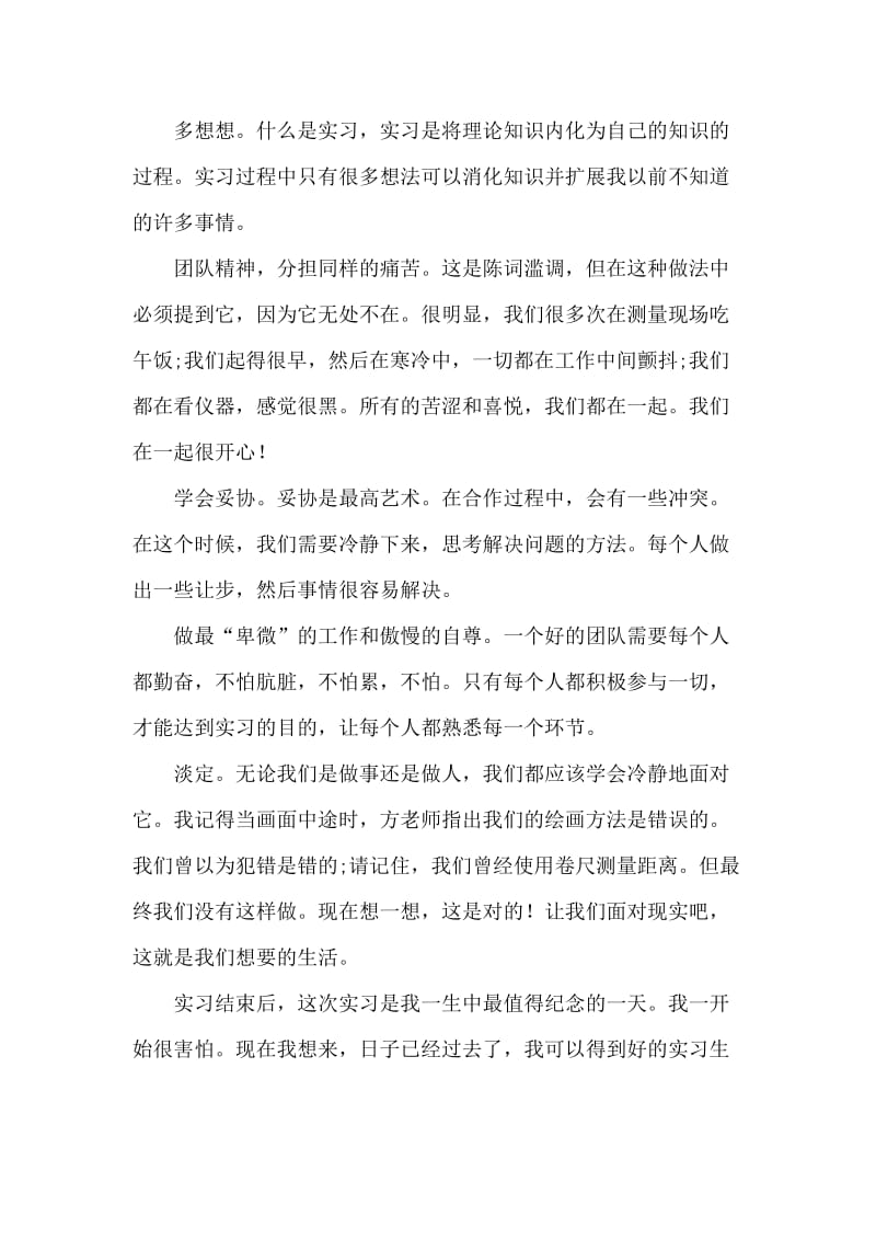 大学生测量专业实习周记.doc_第2页