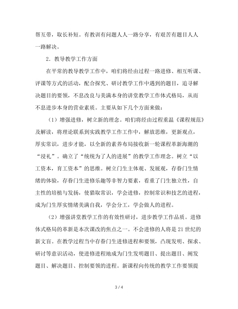 2020年教师结对帮扶总结.doc_第3页