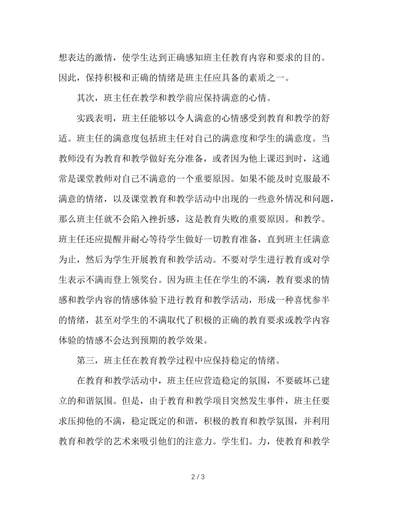 班主任的情绪与教育效果.DOC_第2页