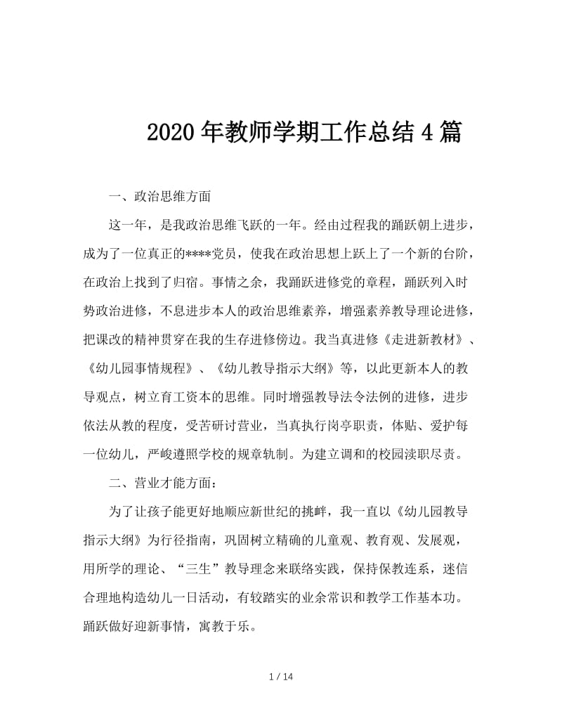 2020年教师学期工作总结4篇.doc_第1页