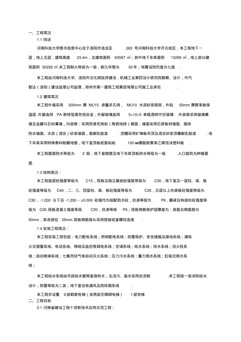 完整版施工组织设计-_新技术应用.pdf_第1页