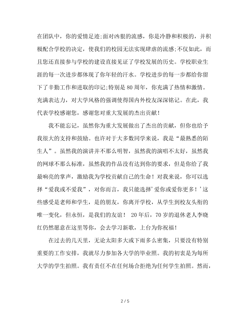 大学校长在毕业典礼上的发言稿.doc_第2页