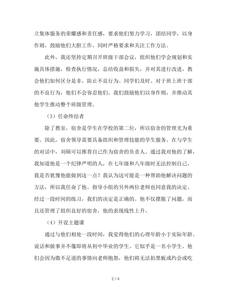 班主任工作总结：努力，是一个美丽的过程.DOC_第2页