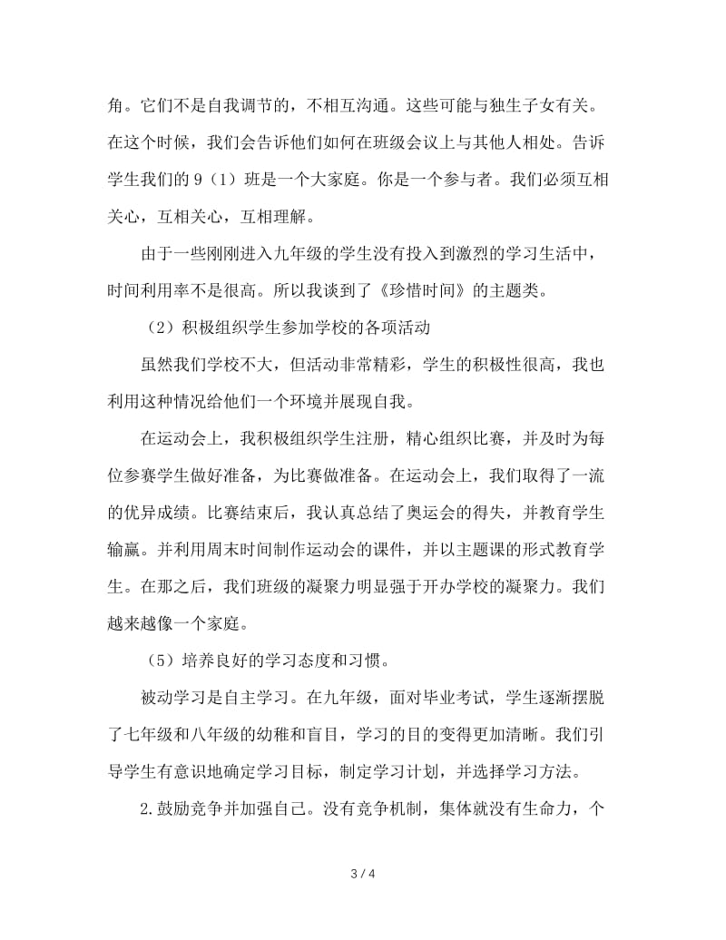 班主任工作总结：努力，是一个美丽的过程.DOC_第3页