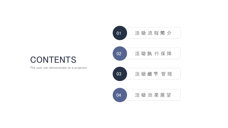 商务通用活动项目策划方案PPT模板.pptx_第2页